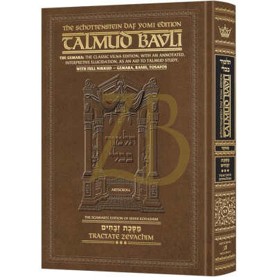 Artscroll גמרא Daf Yomi Eng. - זבחים ג - מנוקד