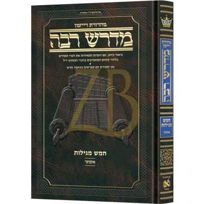 מדרש רבה ארטסקרול - מהדורת רייזמן - חמש מגילות - אסתר