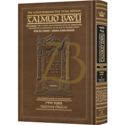 Artscroll גמרא Daf Yomi Eng. - חולין א - Menukad מנוקד