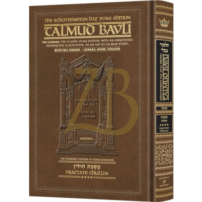Artscroll גמרא Daf Yomi Eng. - חולין ד - Menukad מנוקד