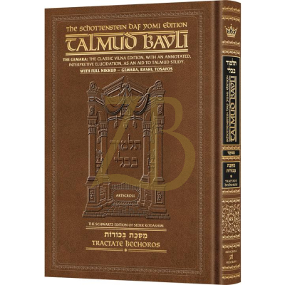 Artscroll גמרא Daf Yomi Eng. - בכורות א - Menukad מנוקד