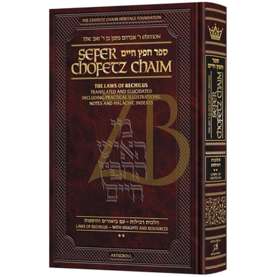 Sefer Chofetz Chaim 2 - Laws Of Rechilus Pocket h/c