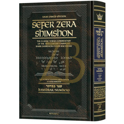 Zera Shimshon Student Size - Bamidbar