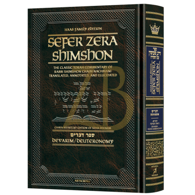 Zera Shimshon Student Size - Devarim