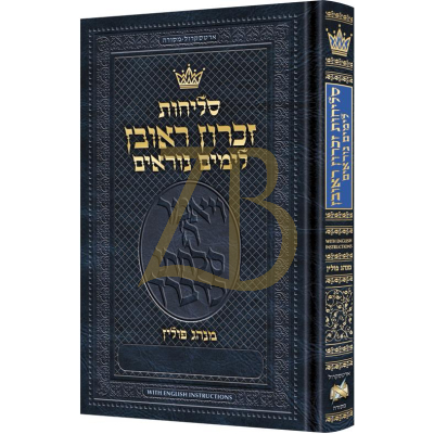 סליחות זכרון ראובן - פולין - English Ins Pocket Size
