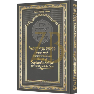 סליחות שערי יחזקאל ע"מ Sephardic Selihot for the High Holy Days