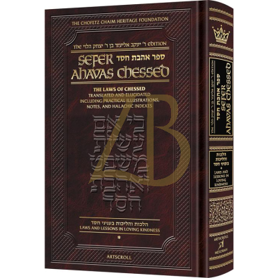 Sefer Ahavas Chesed Vol. 1- Chofetz Chaim - Artscroll