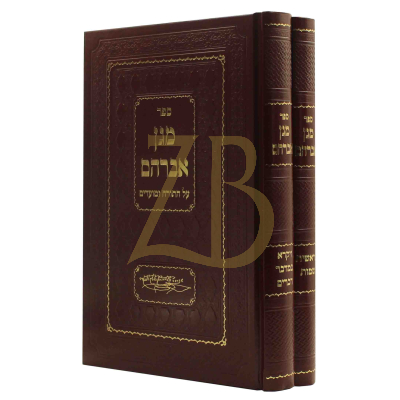 מגן אברהם - להמגיד מטריסק - ב"כ - מכון אור פנחס