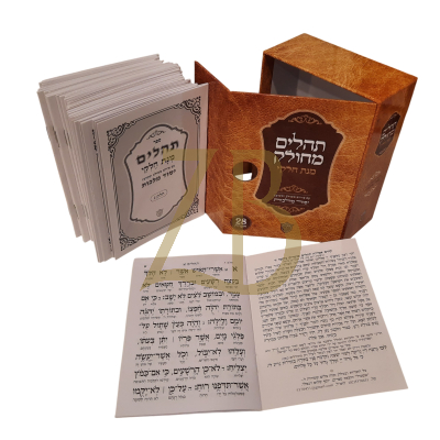 תהלים מחולק מנת חלקי - יסוד מלכות - קטן 28 חלקים