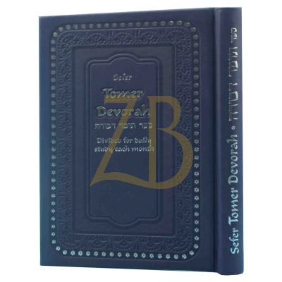 Tomer Devorah - Heb. Eng. Travel size