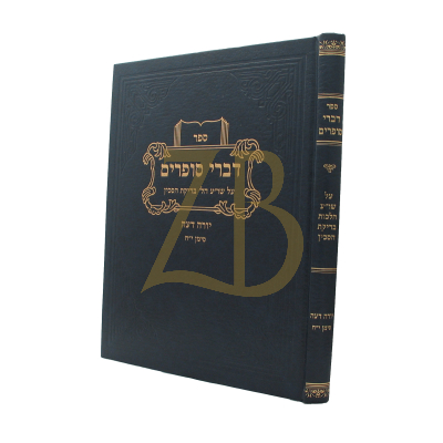 דברי סופרים - הלכות בדיקת הסכין