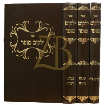 ילקוט סופר ג"כ