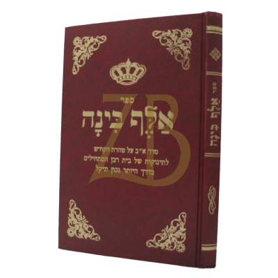 אלף בינה - גדול