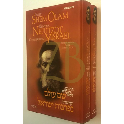 Shem Olam 2 Vol.