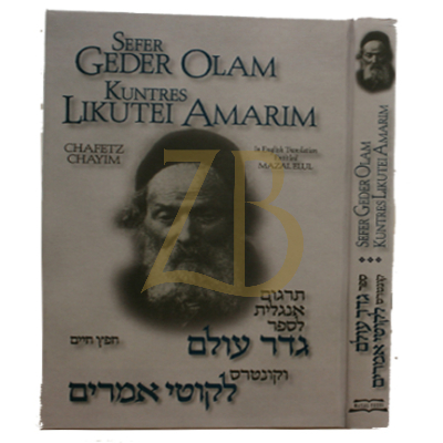 Geder Olam - Kuntres Likutei Amarim