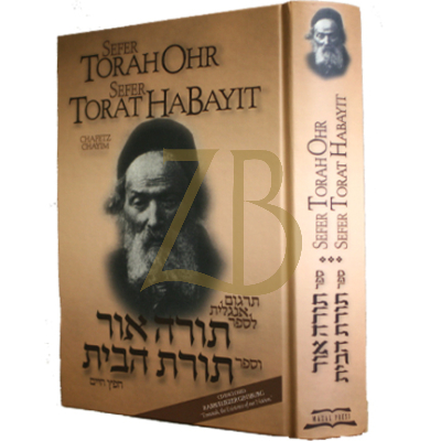 Torah Ohr - Torat HaBayit - Chafetz Chayim
