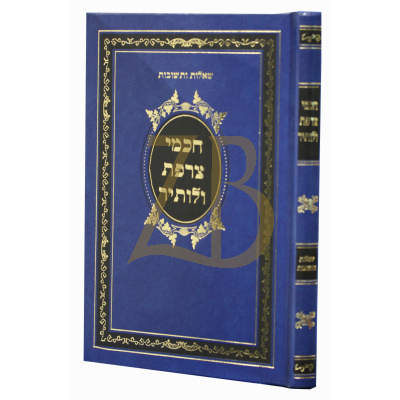 שו"ת חכמי צרפת ולותיר