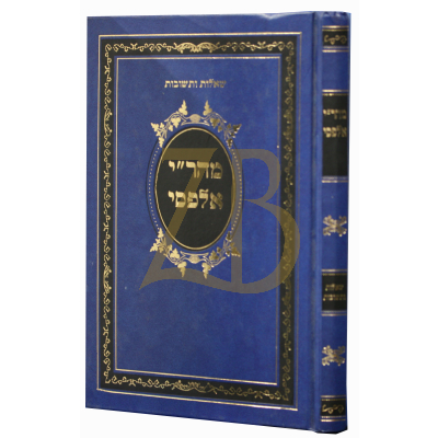 שו"ת מהר"י אלפסי