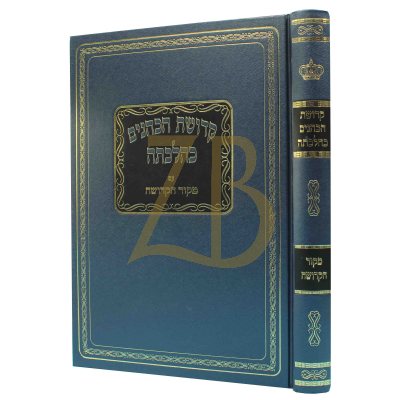 קדושת הכהנים כהלכתה