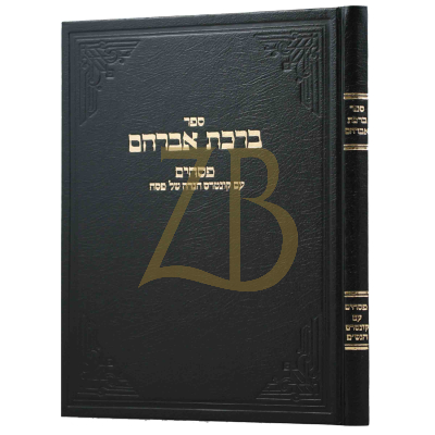 ברכת אברהם - פסחים - ארלנגר