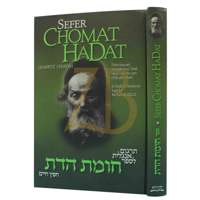 Chomat Hadat - Chafetz Chayim