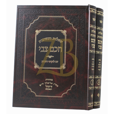 שו"ת חכם צבי - עם ליקוטי הערות ב"כ