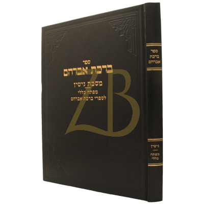 ברכת אברהם - גיטין - מפתח כללי - ארלנגר