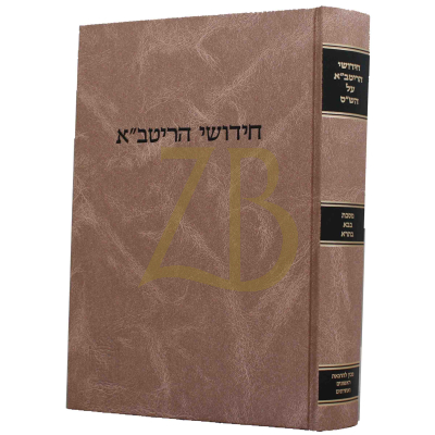 חידושי הריטב"א ט"ו - בבא בתרא - קוק