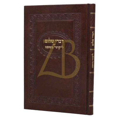 דברי שלום - ליקוטי משפט עה"ת