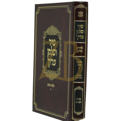 טור ושו"ע - הלכות שבת חלק א - שירת דבורה