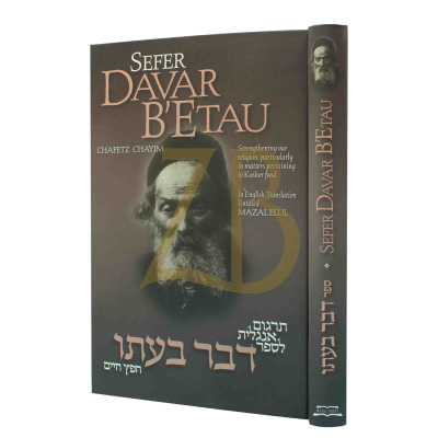 Davar B'etau - Chafetz Chayim