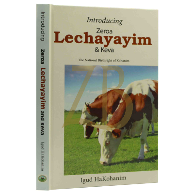 Zeroa Lechayayim & Keva - Hardcover