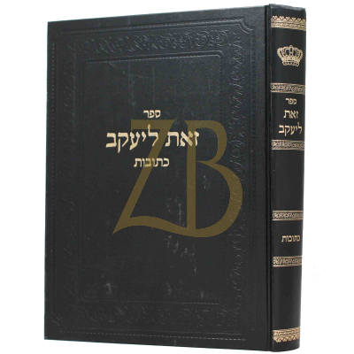 זאת ליעקב - כתובות