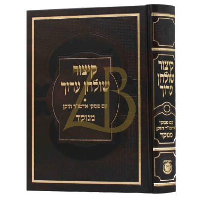קיצור שולחן ערוך מנוקד - ע"פ אדמו"ר הזקן - גדול