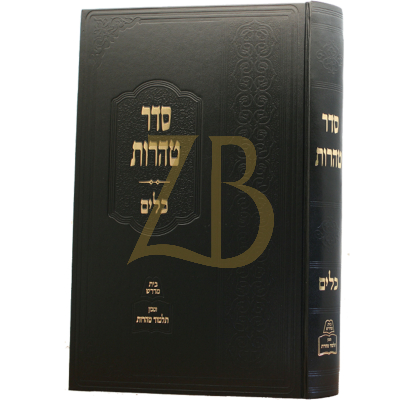 סדר טהרות - כלים