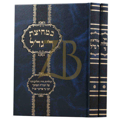 במחיצת רבי גד'ל ב"כ