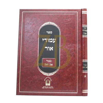 עמודי אור - כיבוד אב ואם