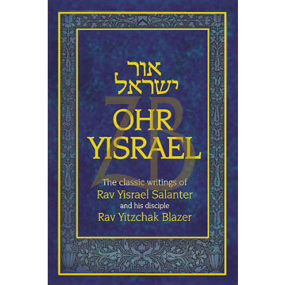 OHR YISROEL ENGLISH