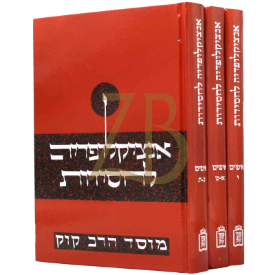 אנציקלופדיה לחסידות - אישים - ג"כ