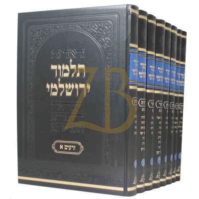 תלמוד ירושלמי - חדש - גדול - מאורי אור