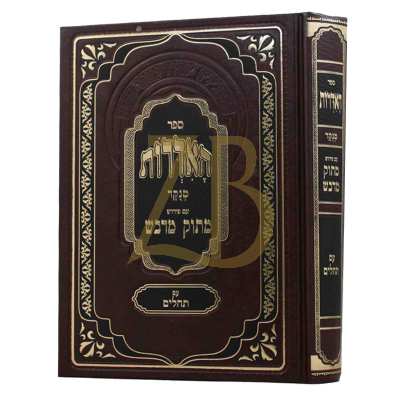 האידרות - מתוק מדבש - גדול