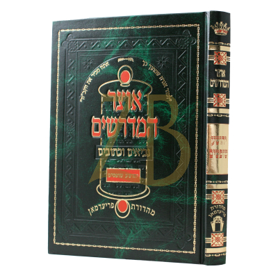 אוצר המדרשים - יהושע - שופטים