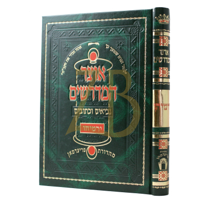 אוצר המדרשים - ירמיהו