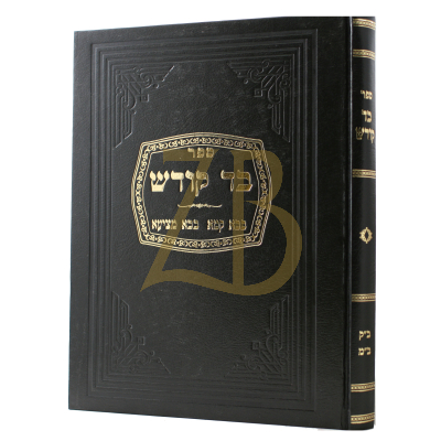 בד קודש - בבא קמא - בבא מציעא