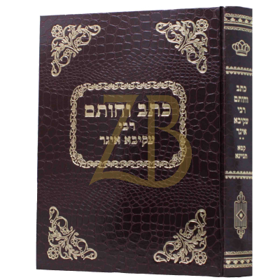 כתב וחותם רבי עקיבא איגר