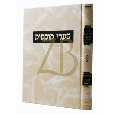 שערי תוספות - שבת - יציאת השבת ח"א