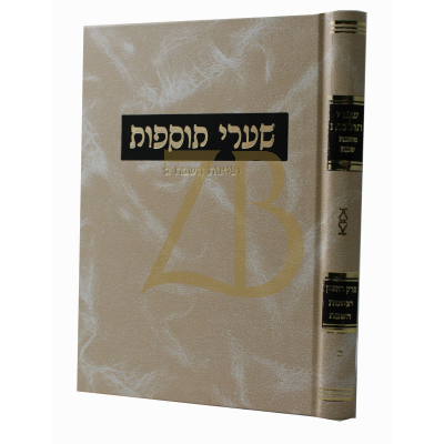 שערי תוספות - שבת - יציאת השבת ח"ב