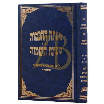 מפתח החכמות - מפתח השמות - ר"א אבועלפייה