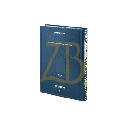 Artscroll גמרא Heb. - זבחים א