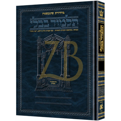 Artscroll גמרא Heb. - בכורות א